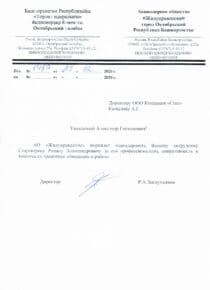 Отзыв Жилуправление Башкортостан