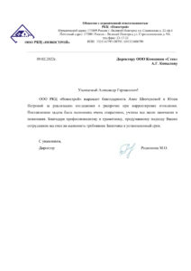 Отзыв РКЦ Новострой