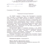 Отзывы о Стек , г. Ярославль от АО НЭСК Краснодар